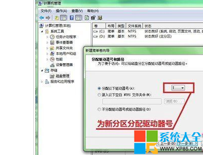 怎么进行win7系统自带无损分区