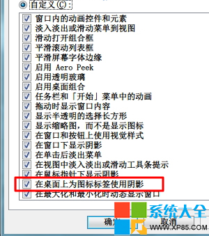 Win7系统桌面图标虚线框的取消技巧