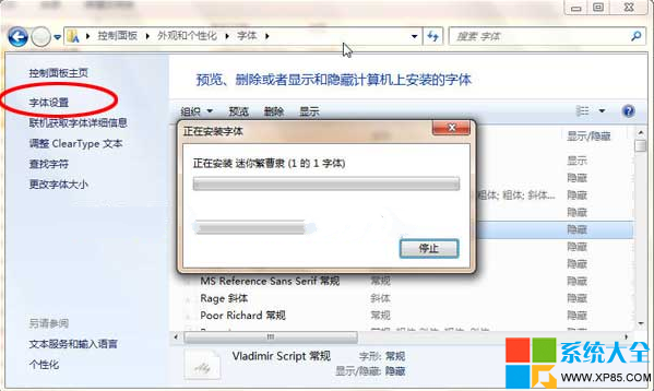 Win7系统如何用快捷方式安装字体?