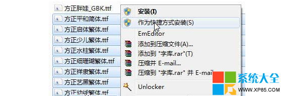 Win7系统如何用快捷方式安装字体?