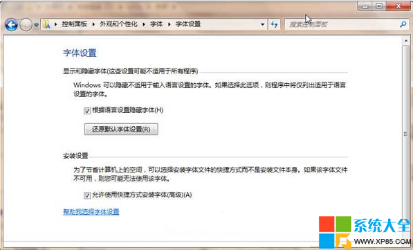 Win7系统如何用快捷方式安装字体?