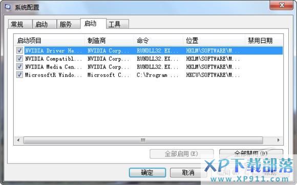 Windows7系统启动再提速及启动错误修复方法