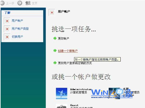 Windows7系统用户账户图标出现红叉怎么办