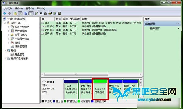 Win7系统中怎么创建新的磁盘分区