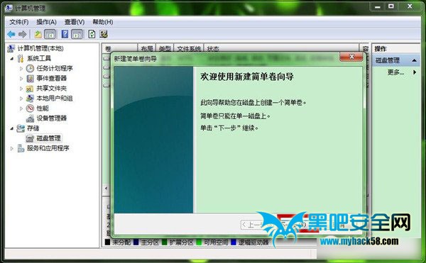 Win7系统中怎么创建新的磁盘分区