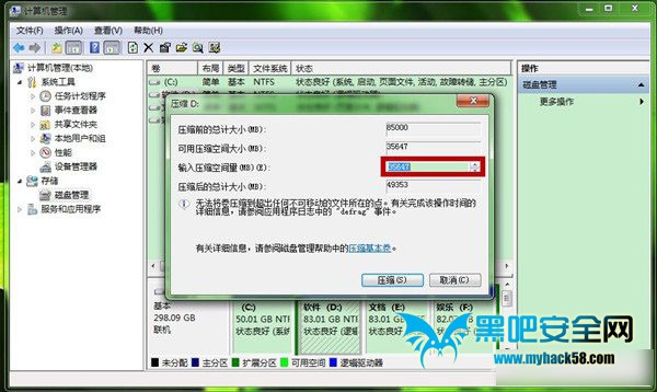 Win7系统中怎么创建新的磁盘分区