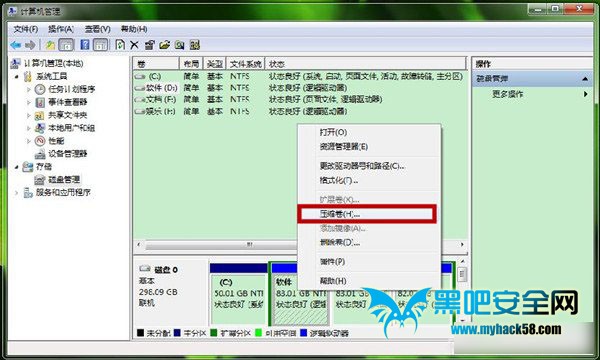 Win7系统中怎么创建新的磁盘分区