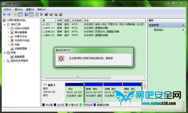 Win7系统中怎么创建新的磁盘分区