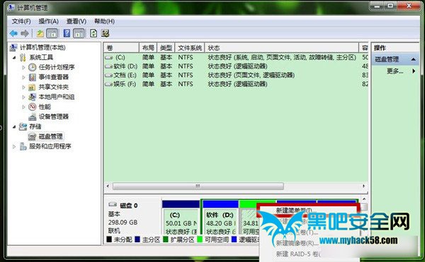 Win7系统中怎么创建新的磁盘分区