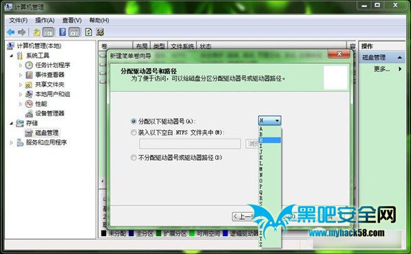 Win7系统中怎么创建新的磁盘分区