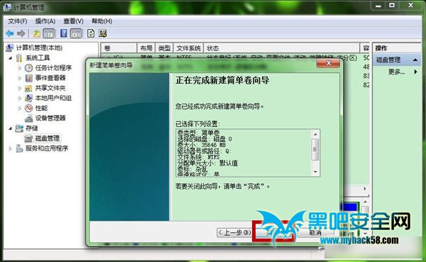 Win7系统中怎么创建新的磁盘分区