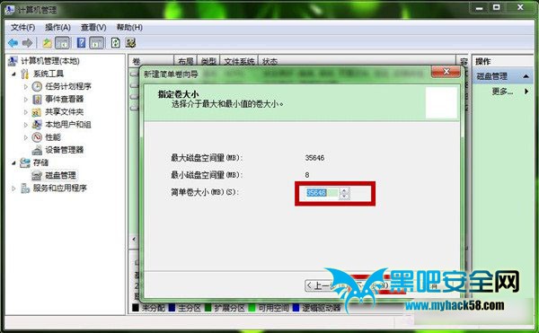 Win7系统中怎么创建新的磁盘分区