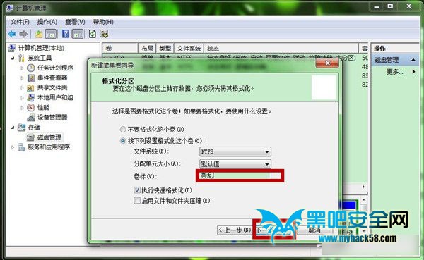 Win7系统中怎么创建新的磁盘分区