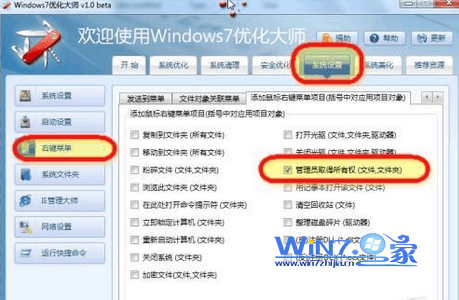 给win7右键添加“获取管理员权限”技巧