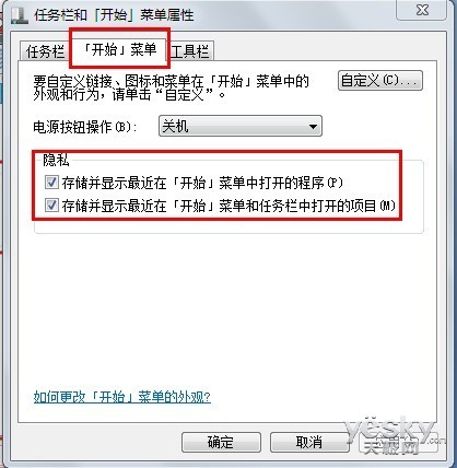 Win7跳转列表记录怎么全清除？