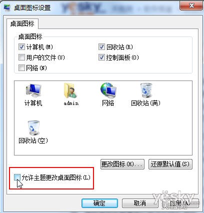 避免Win7主题切换导致个性化桌面图标失效