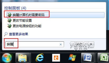 Win7应用小技巧：取消系统锁屏唤醒密码