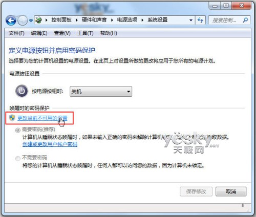 Win7应用小技巧：取消系统锁屏唤醒密码