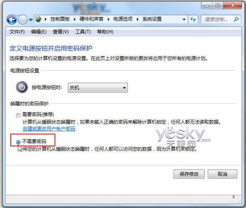 Win7应用小技巧：取消系统锁屏唤醒密码