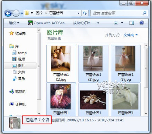 Win7系统资源管理器中轻松实现文件反向选择