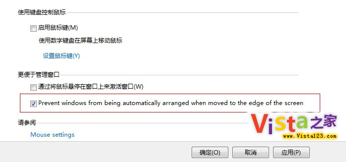 禁用Windows 7中的AeroSnap功能