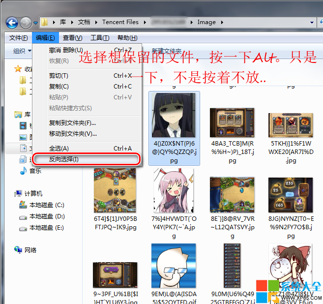 Win7系统如何反向选择文件？