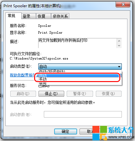 Win7系统无法连接XP系统共享打印机的解决办法