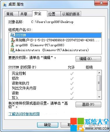 Win7系统未知帐户删除方法