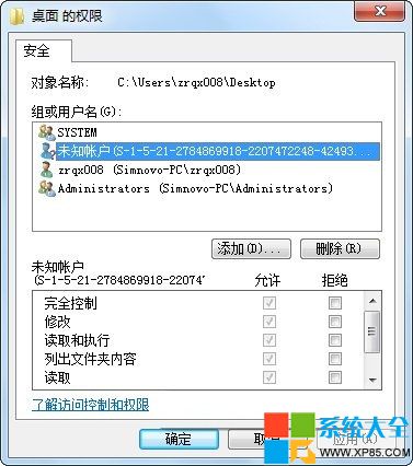 Win7系统未知帐户删除方法