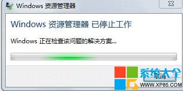 Win7系统资源管理器停止工作怎么办？