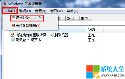 Win7系统资源管理器停止工作怎么办？