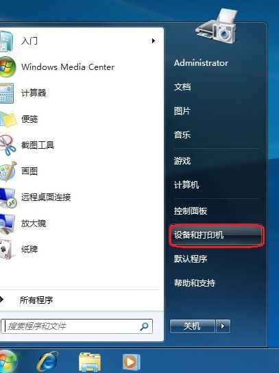 Windows7系统如何添加打印机