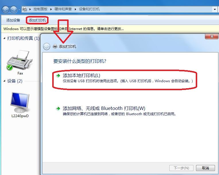 Windows7系统如何添加打印机