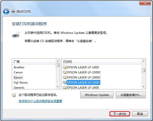 Windows7系统如何添加打印机