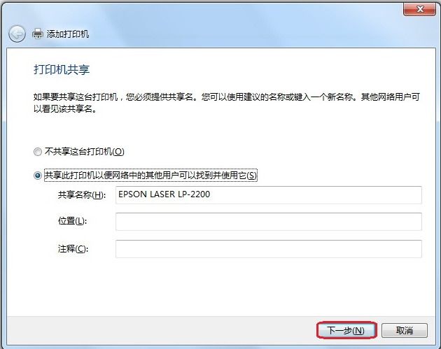 Windows7系统如何添加打印机