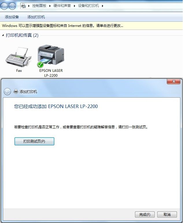 Windows7系统如何添加打印机