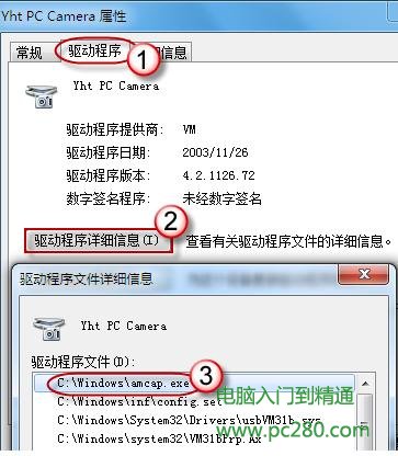 win7如何启动摄像头