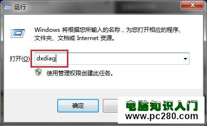 Windows7系统如何查看硬件的基本配置