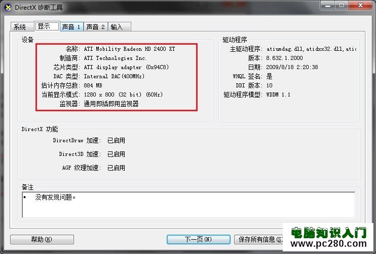 Windows7系统如何查看硬件的基本配置