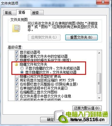 Windows 7系统如何隐藏或取消隐藏文件夹