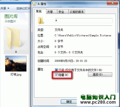 Windows 7系统如何隐藏或取消隐藏文件夹