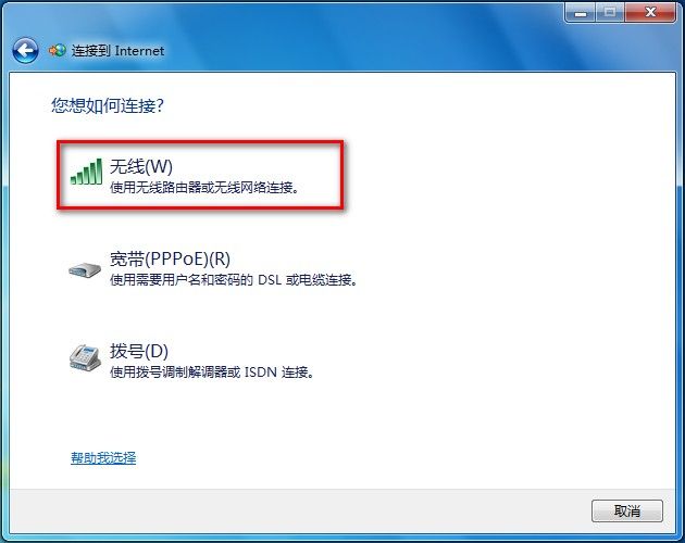 Win7系统怎么设置无线、宽带上网