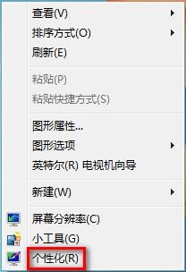 Win7系统怎么更改桌面背景？