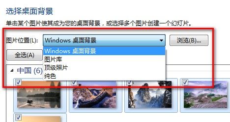 Win7系统怎么更改桌面背景？