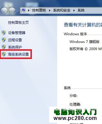 Win7系统如何调节视觉效果从而提高性能