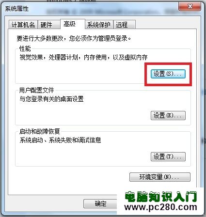 Win7系统如何调节视觉效果从而提高性能