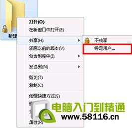 Windows7共享文件夹后如何取消共享文件夹上的小锁图标