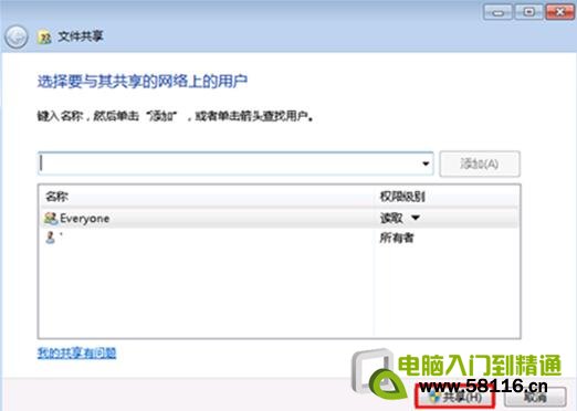 Windows7共享文件夹后如何取消共享文件夹上的小锁图标