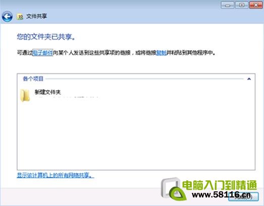 Windows7共享文件夹后如何取消共享文件夹上的小锁图标