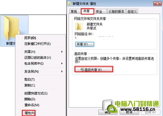 Windows7共享文件夹后如何取消共享文件夹上的小锁图标